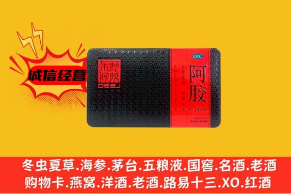 阿里日土县回收阿胶