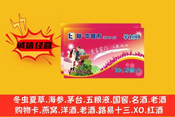 阿里日土县回收超市卡