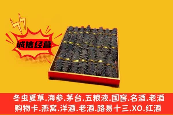 阿里日土县回收海参